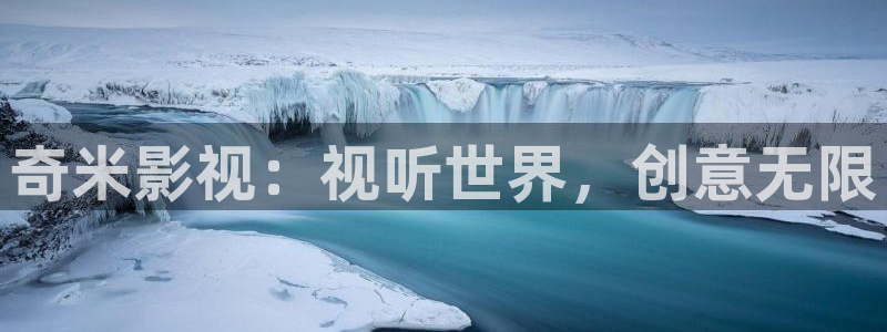 达达兔第：奇米影视：视听世界，创意无限